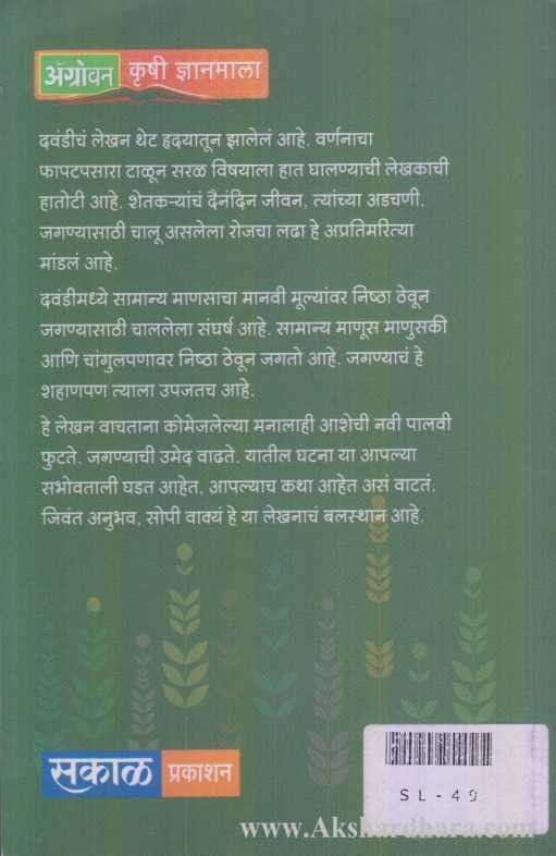 Davandi (दवंडी)