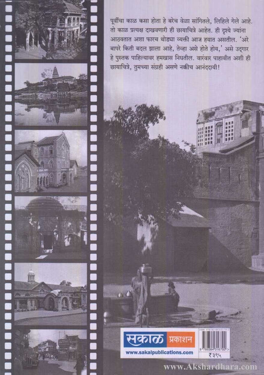 Punyachi Smaranchitre Shatkapurvi Va Aata