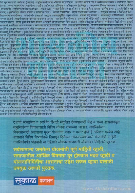 Vaiyaktik Labhachaya Shaskiy yojna (वैयक्तिक लाभाच्या शासकीय योजना)