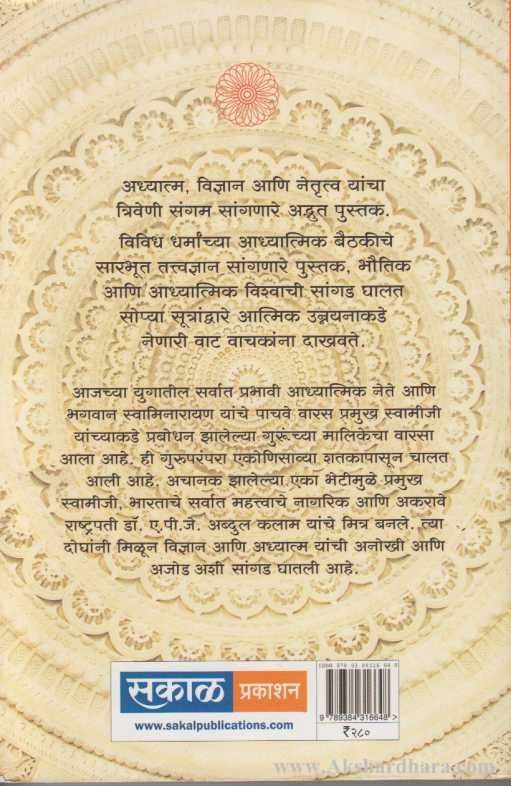 Unnayan (उन्नयन)