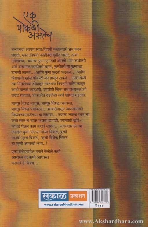 Ek Pokali Astech (Firasti) (एक पोकळी असतेच (फिरस्ती))