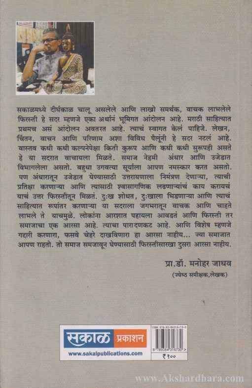 Shwas Aani Bhas (Firasti) (श्वास आणि भास (फिरस्ती))