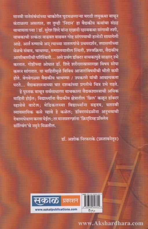 Nidan (निदान)