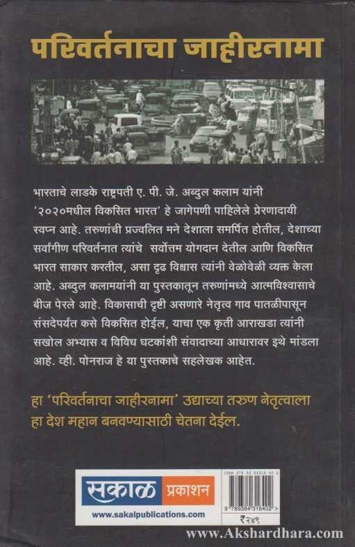 Parivartanacha Jahirnama (परिवर्तनाचा जाहीरनामा)
