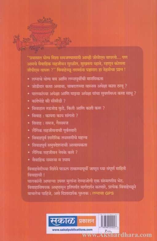 Lagnacha GPS (लग्नाचा GPS)