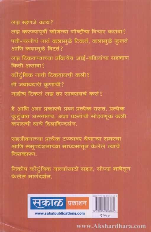 Arth Natyancha (अर्थ नात्यांचा)