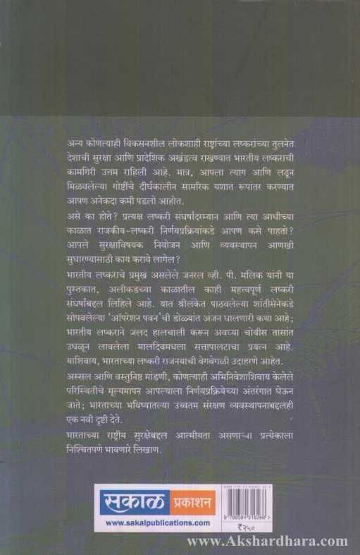 Bhartache Lashkari Sangharsh Aani Rajnay