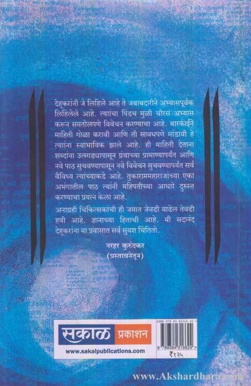 Manthan (मंथन)