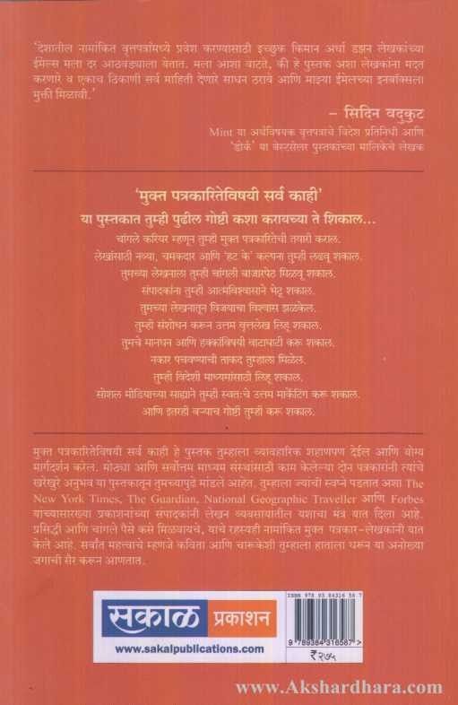 Mukt Patrakaritevishayi Sarva Kahi