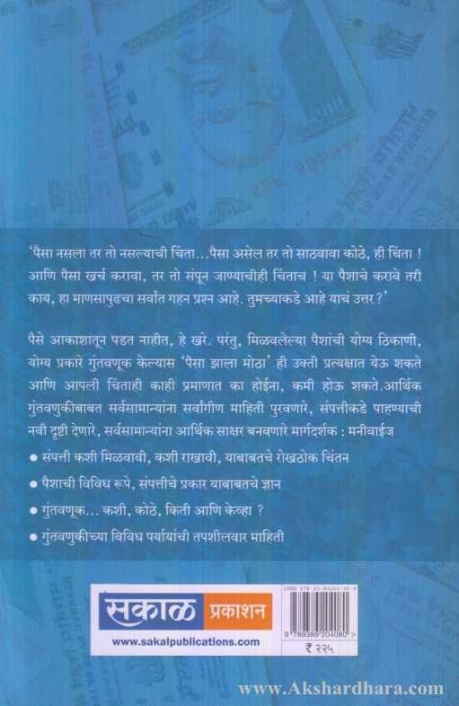 Money Wise (मनी वाईज)