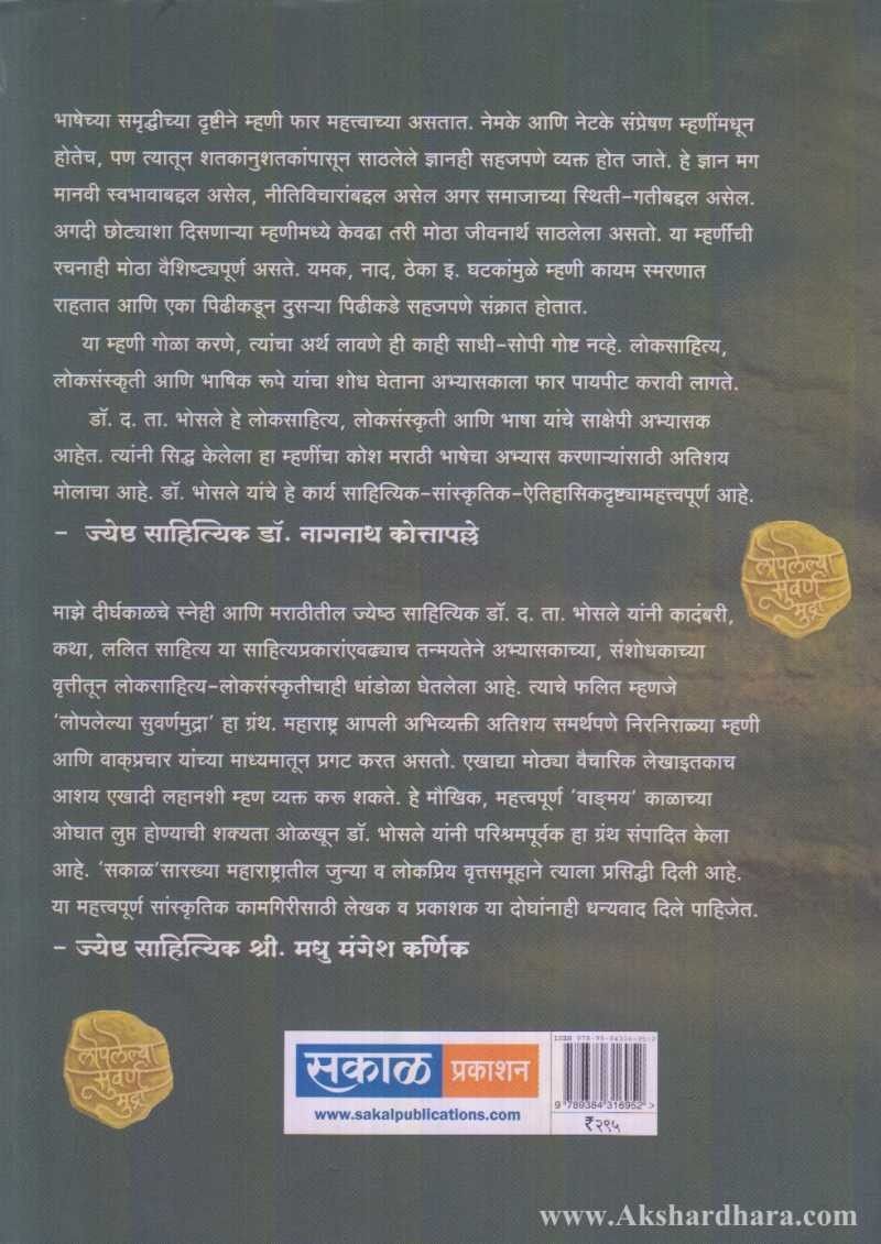 Loplelya Suvarn Mudra - Bhag 2 (Harvat Chalelya Arthpurn Mhani)