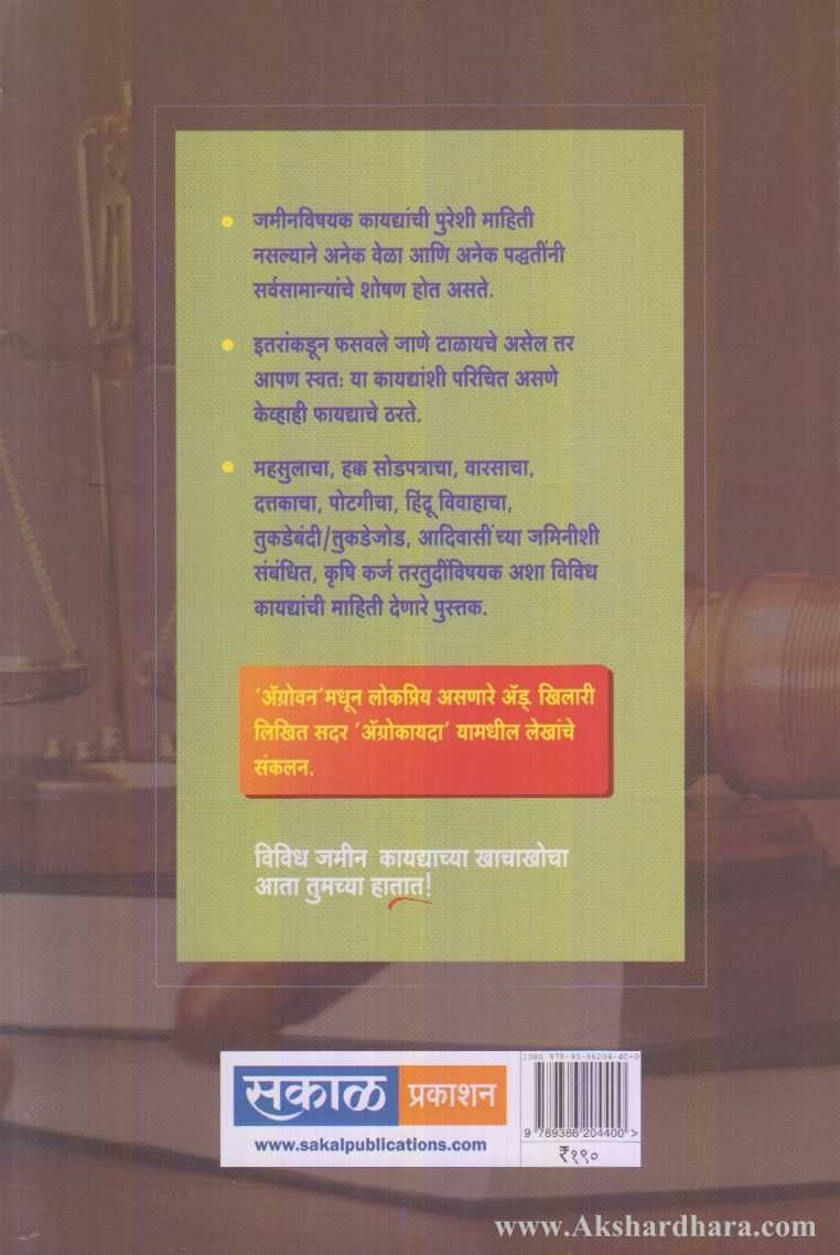 Jaminiche Kayade (जमिनीचे कायदे)