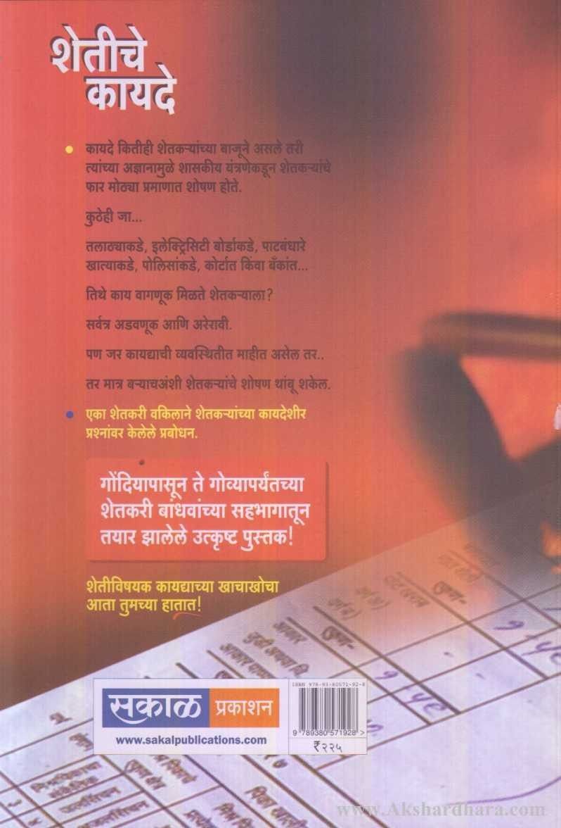 Shetiche Kayade (शेतीचे कायदे)