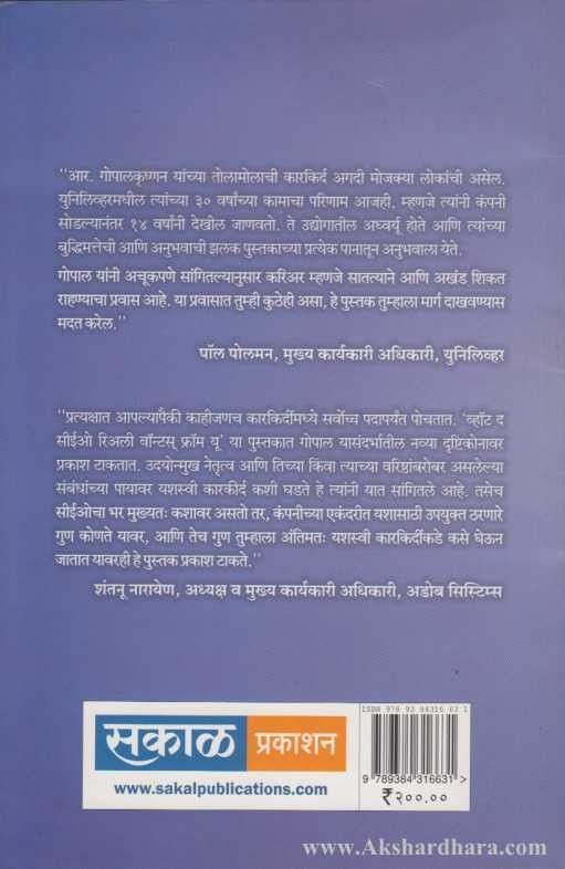 Vyavasthapakiya Yashasathi Char Sutre (व्यवस्थापकीय यशासाठी चार सूत्रे )