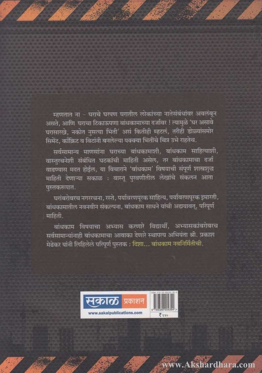 Disha Bandhkam Navnirmitichi (दिशा बांधकाम नवनिर्मितीची)