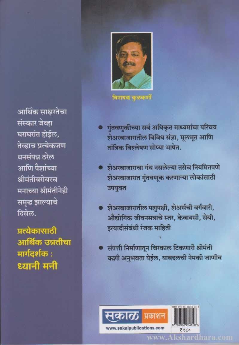 Dhyani Money (ध्यानी मनी)