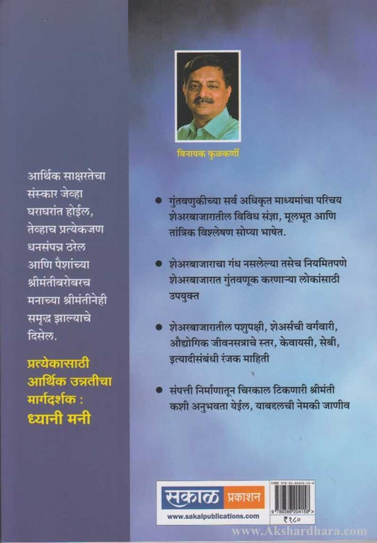 Dhyani Money (ध्यानी मनी)