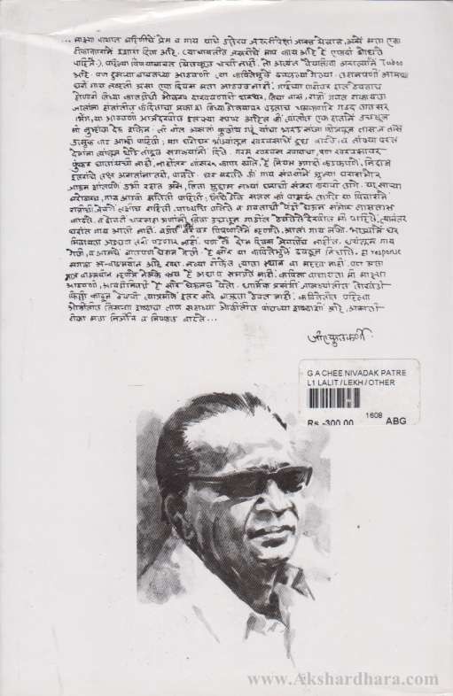 G A chi Nivadak Patre Khand-2 ( (जी. एं. ची निवडक पत्रे खंड 2)