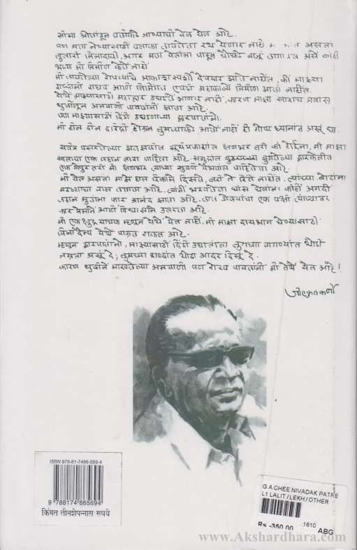 G A chi Nivadak Patre Khand-3 ( (जी. एं. ची निवडक पत्रे खंड 3)