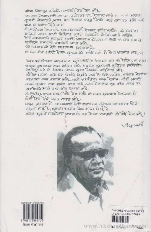 G A chi Nivadak Patre Khand-4 (जी. एं. ची निवडक पत्रे खंड 4)