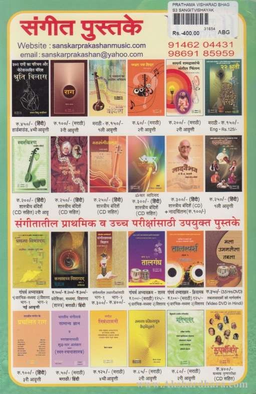 Prathama Vishard Bhag-2 (प्रथमा विशारद भाग- २)