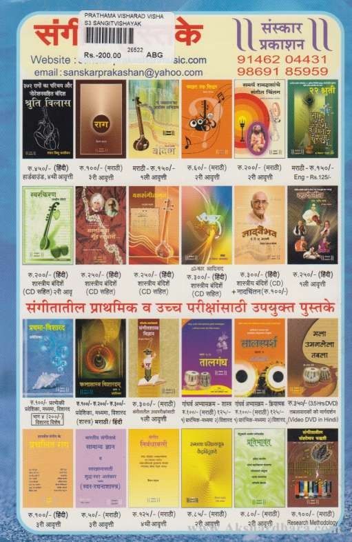 Prathama Vishard Bhag-4 (प्रथमा विशारद भाग- ४)