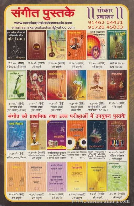 Violin Tantr Aur Mantr (व्हायोलीन तंत्र और मंत्र)