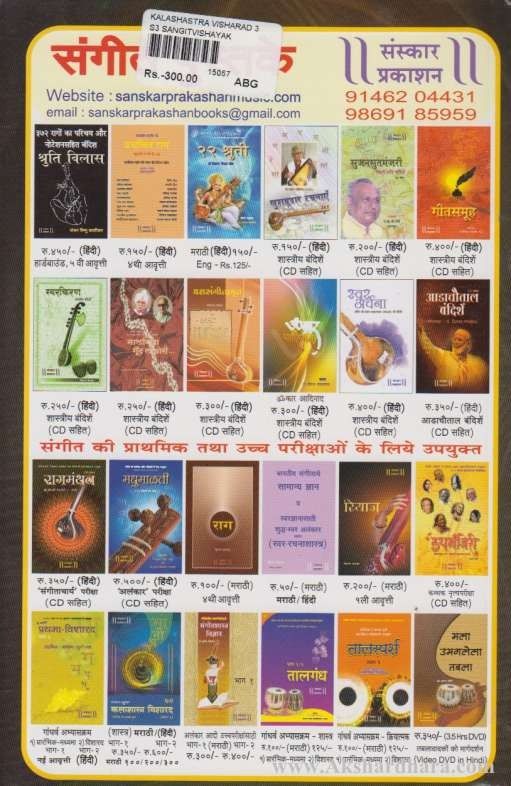 Kalashastra Visharad Bhag-3 (कलाशास्त्र विशारद भाग- ३)