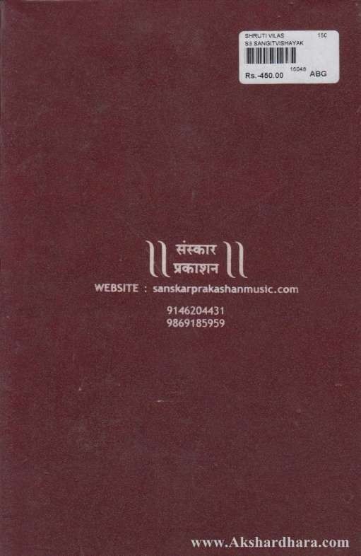 Shruti Vilas (श्रुति विलास)