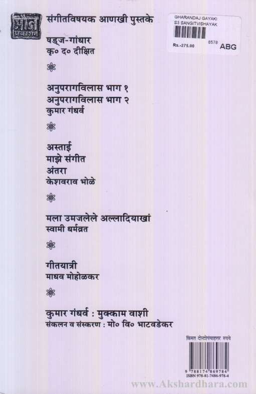 Gharandaj Gayaki (घरंदाज गायकी)