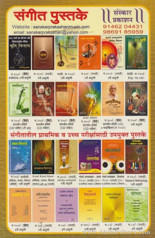 Swarsurbhicha Raja (स्वरसुरभीचा राजा)