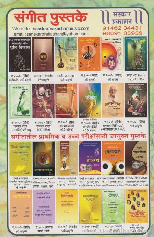 Sujansutamanjri Tarane Aur Bandishe