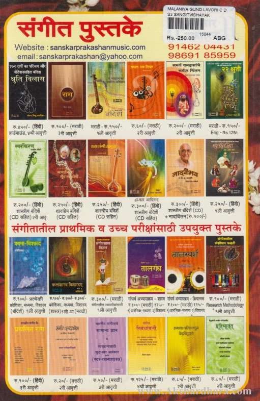 Malniya Gund Lavori (मालनिया गूँद लावोरी)