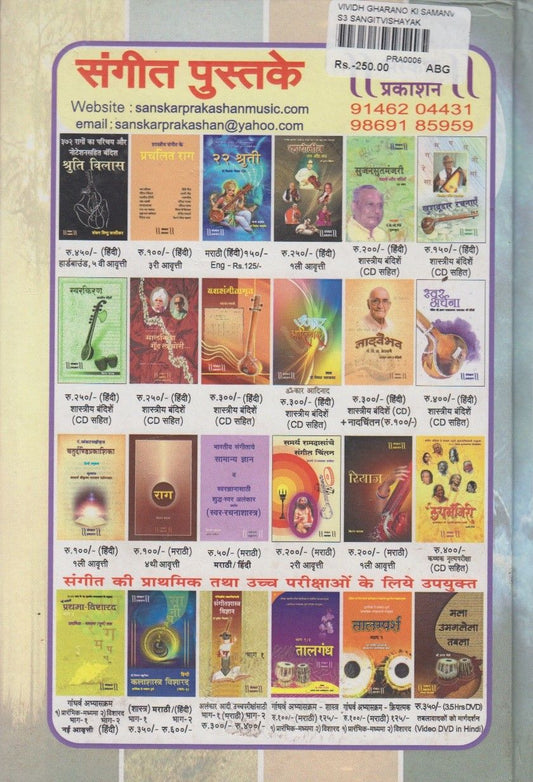 ViVidh Gharano Ki Samanvit Gayaki