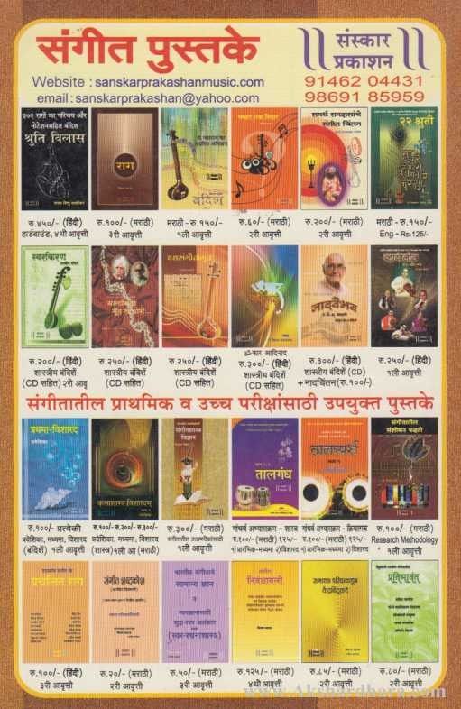 Mala Umagalela Tabla (मला उमगलेला तबला)