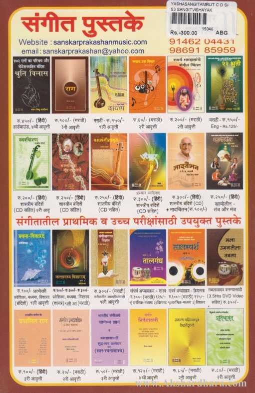 YashSangitamrut (यशसंगीतामृत)