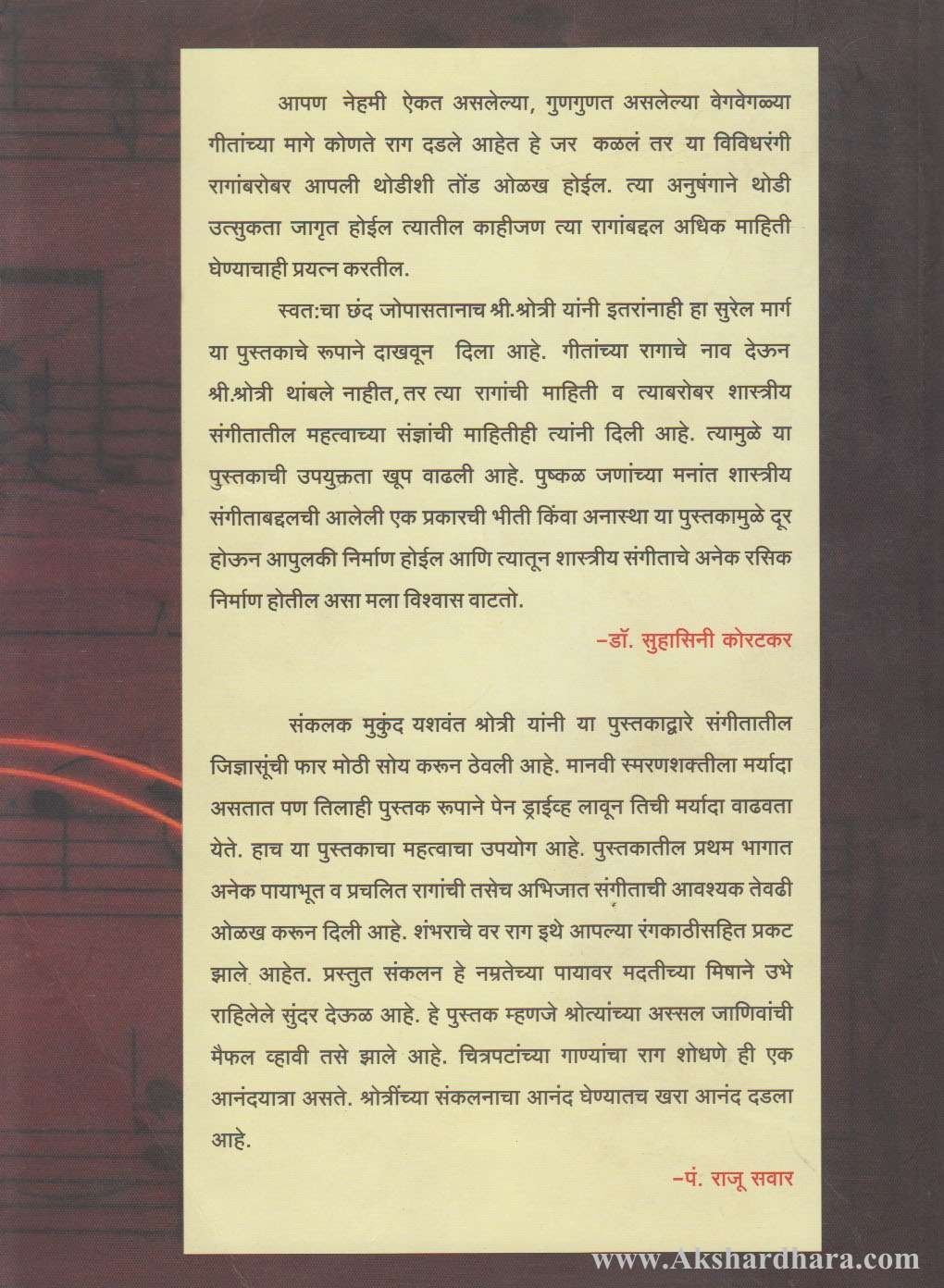 Geetragmala (गीतरागमाला)