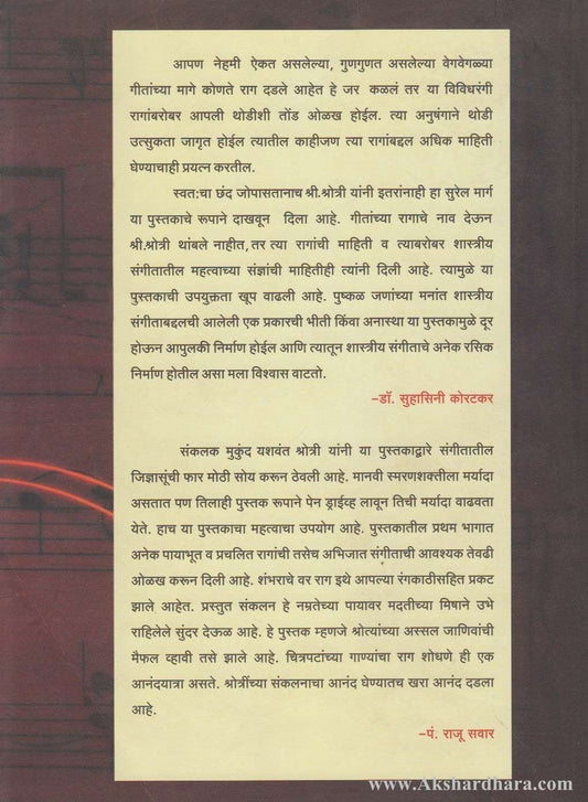 Geetragmala (गीतरागमाला)