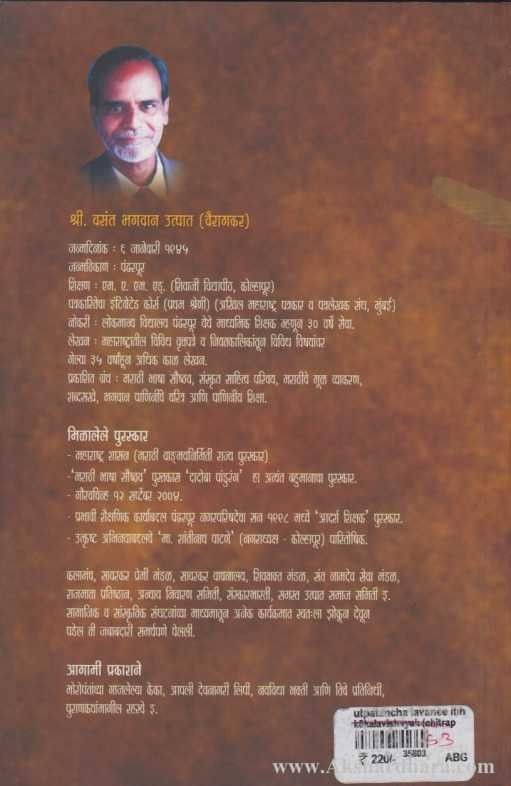 Utpatancha Lavani Etihas