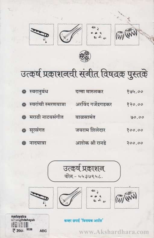 Nadayatra (नादयात्रा)