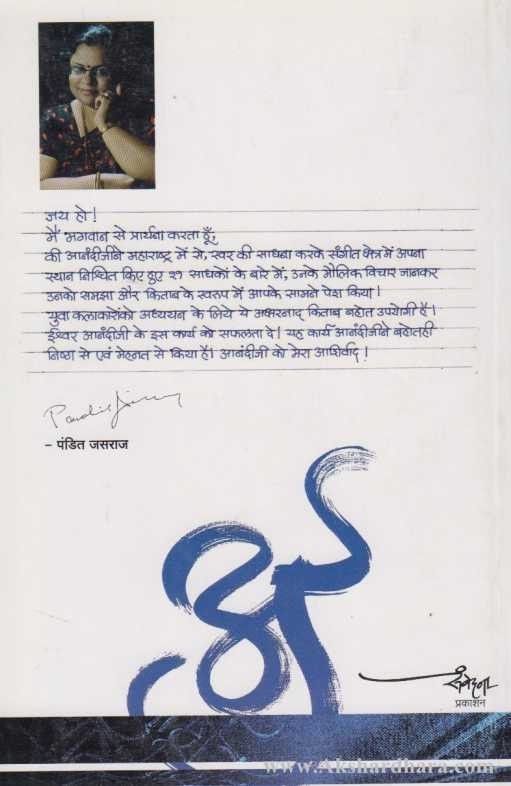 Akasharnad (अक्षरनाद)