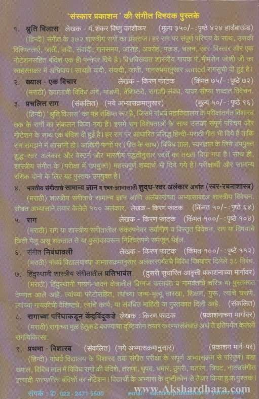 Nadchintan (नादचिंतन)