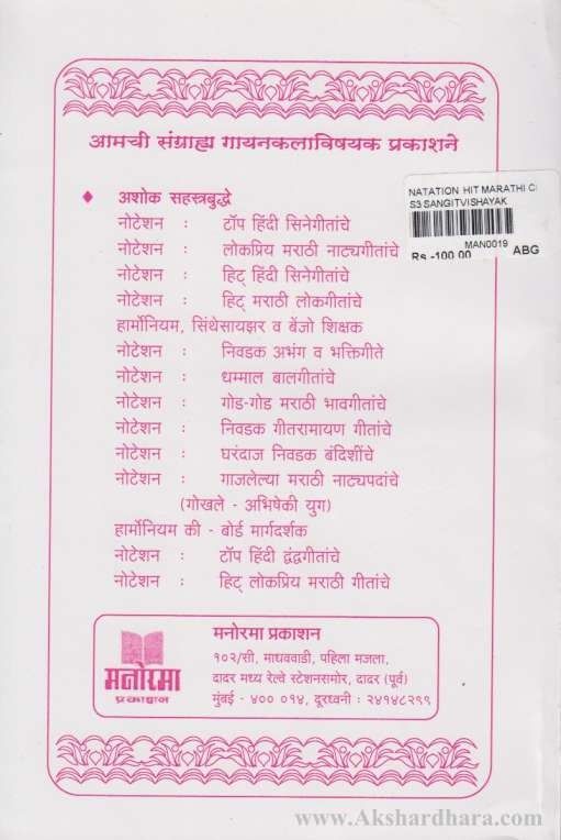 Notation Hit Marathi Chitrapatgitanche