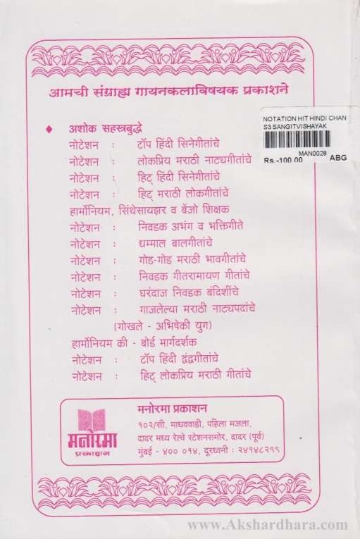 Notation Hit Hindi Chan Chan Balgitanche