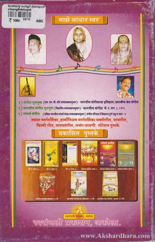 Bhartiya Sangit Gurupushpa Bhag-1