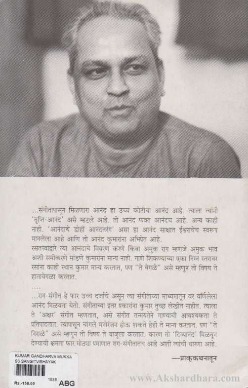 Kumar Gandharva Mukkam Vashi (कुमार गंधर्व : मुक्काम वाशी)