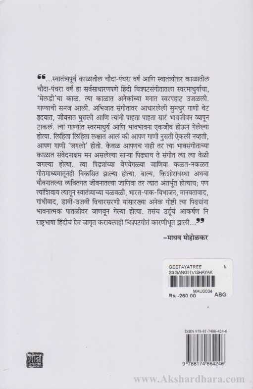 Gityatri (गीतयात्री)