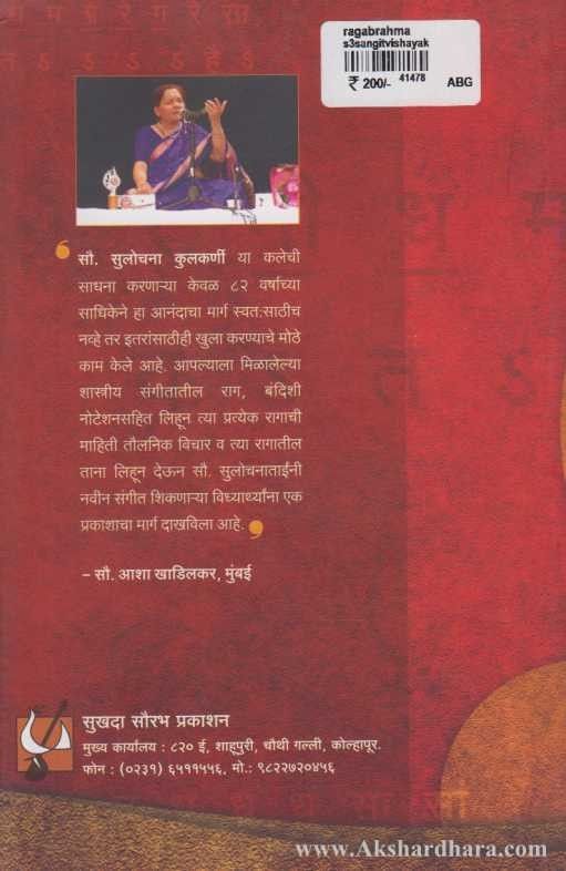 Ragbramh (रागब्रह्म)