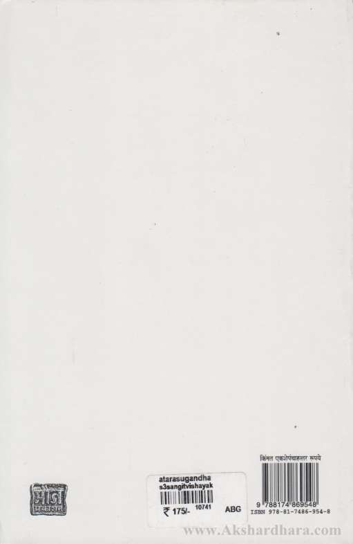 Atarsugandh (अतरसुगंध)