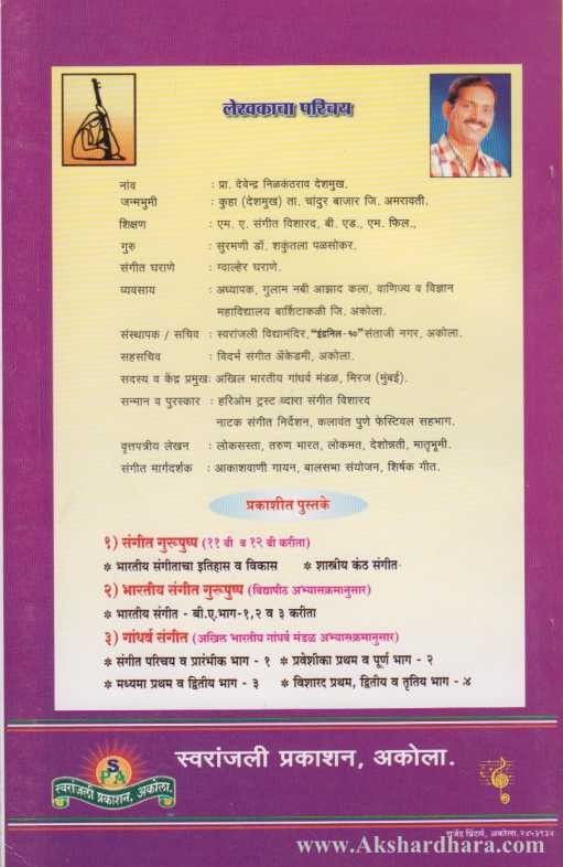 Sangit Gurupushap (संगीत गुरुपुष्प)